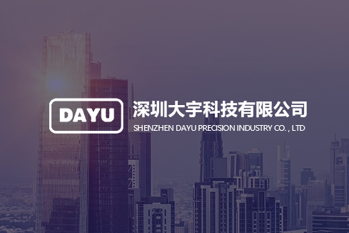 永宁建站-深圳大宇科技有限公司