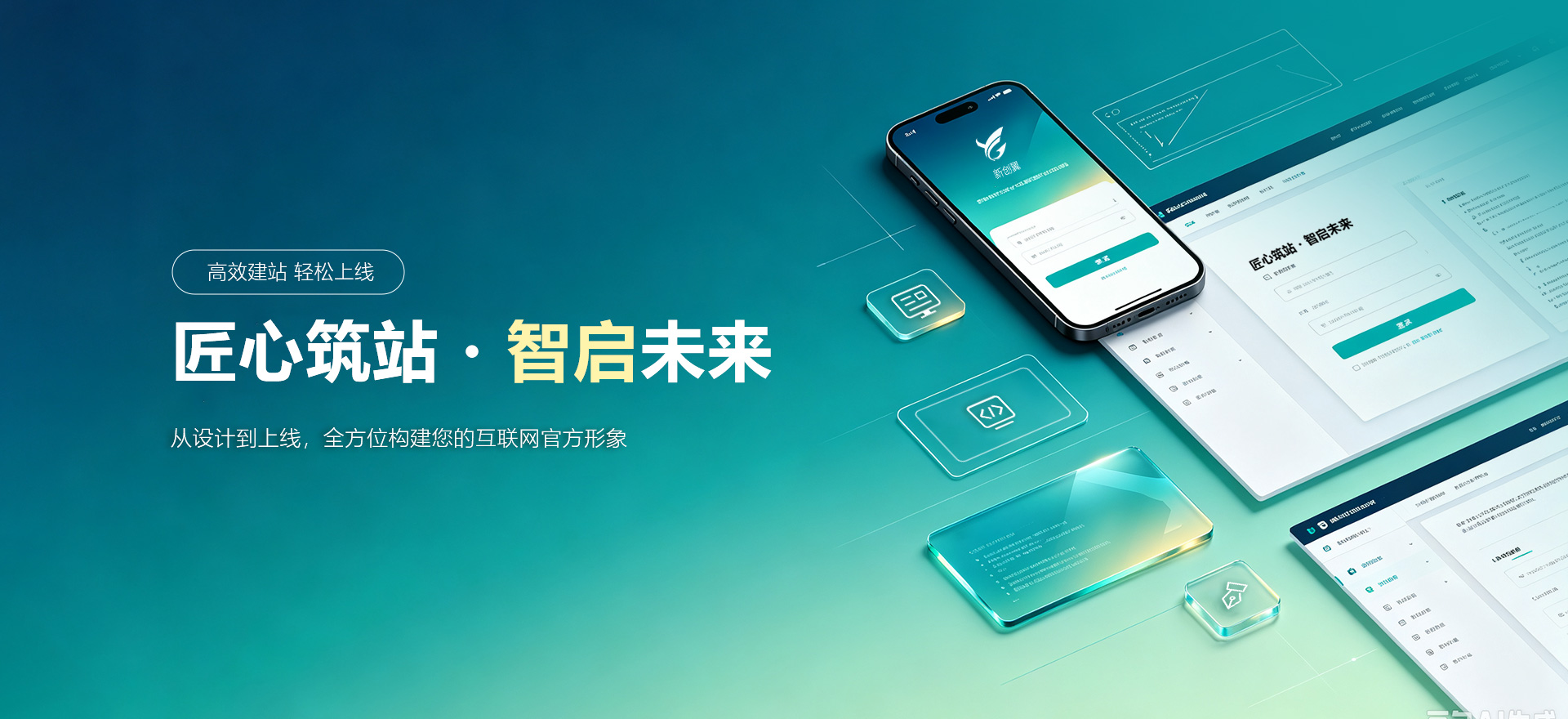 银川建站-匠心筑站・智启未来